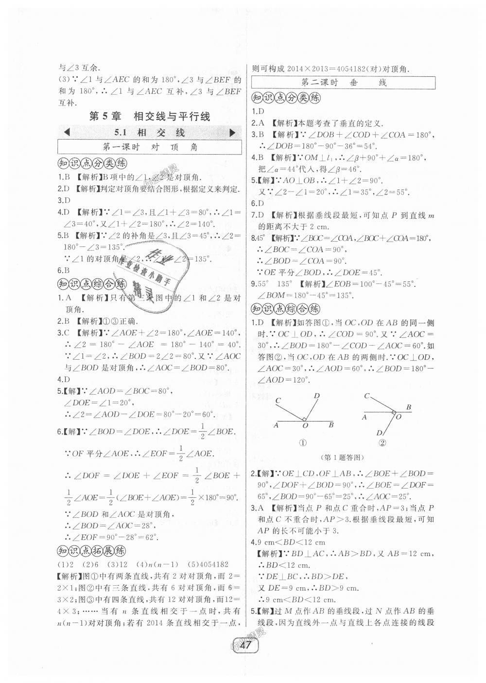 2018年北大綠卡七年級數學上冊華東師大版 第23頁