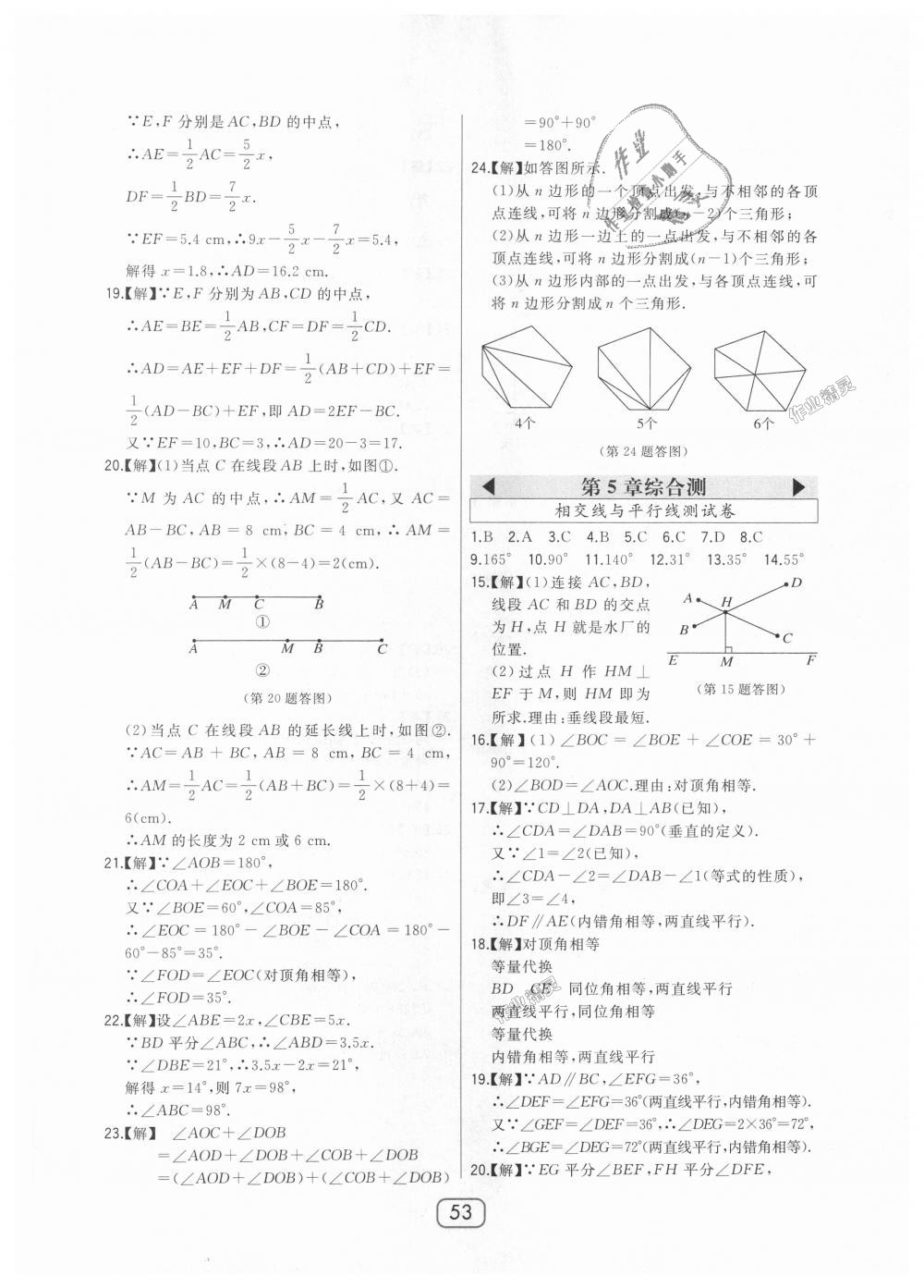 2018年北大綠卡七年級數(shù)學(xué)上冊華東師大版 第29頁