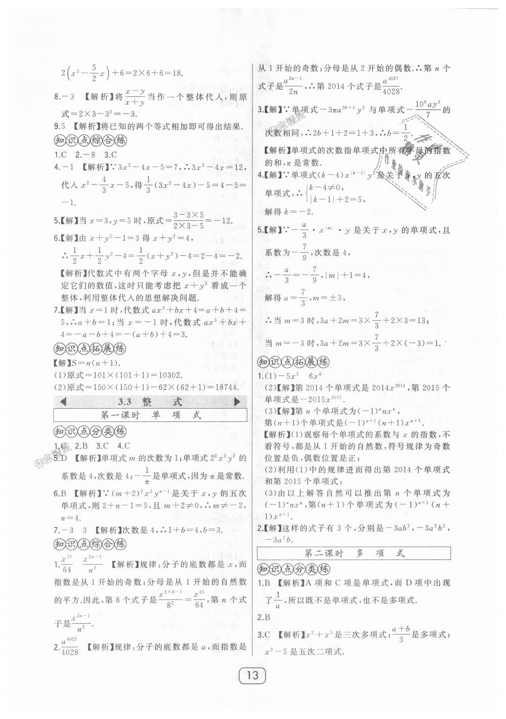 2018年北大绿卡七年级数学上册华东师大版 第13页