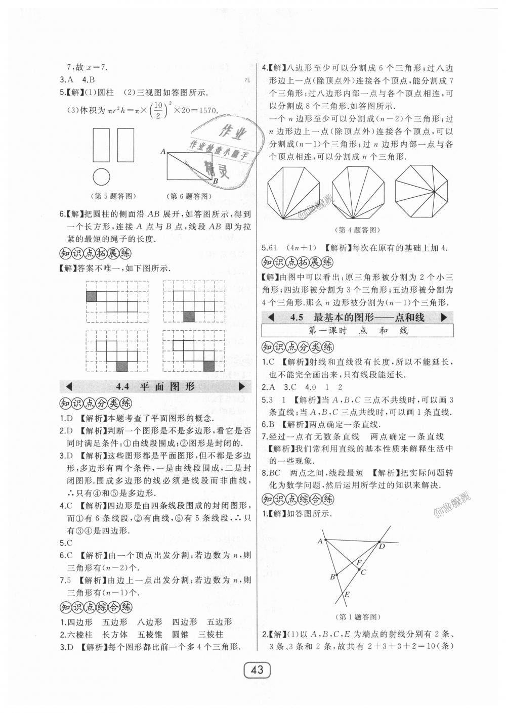 2018年北大綠卡七年級(jí)數(shù)學(xué)上冊(cè)華東師大版 第19頁