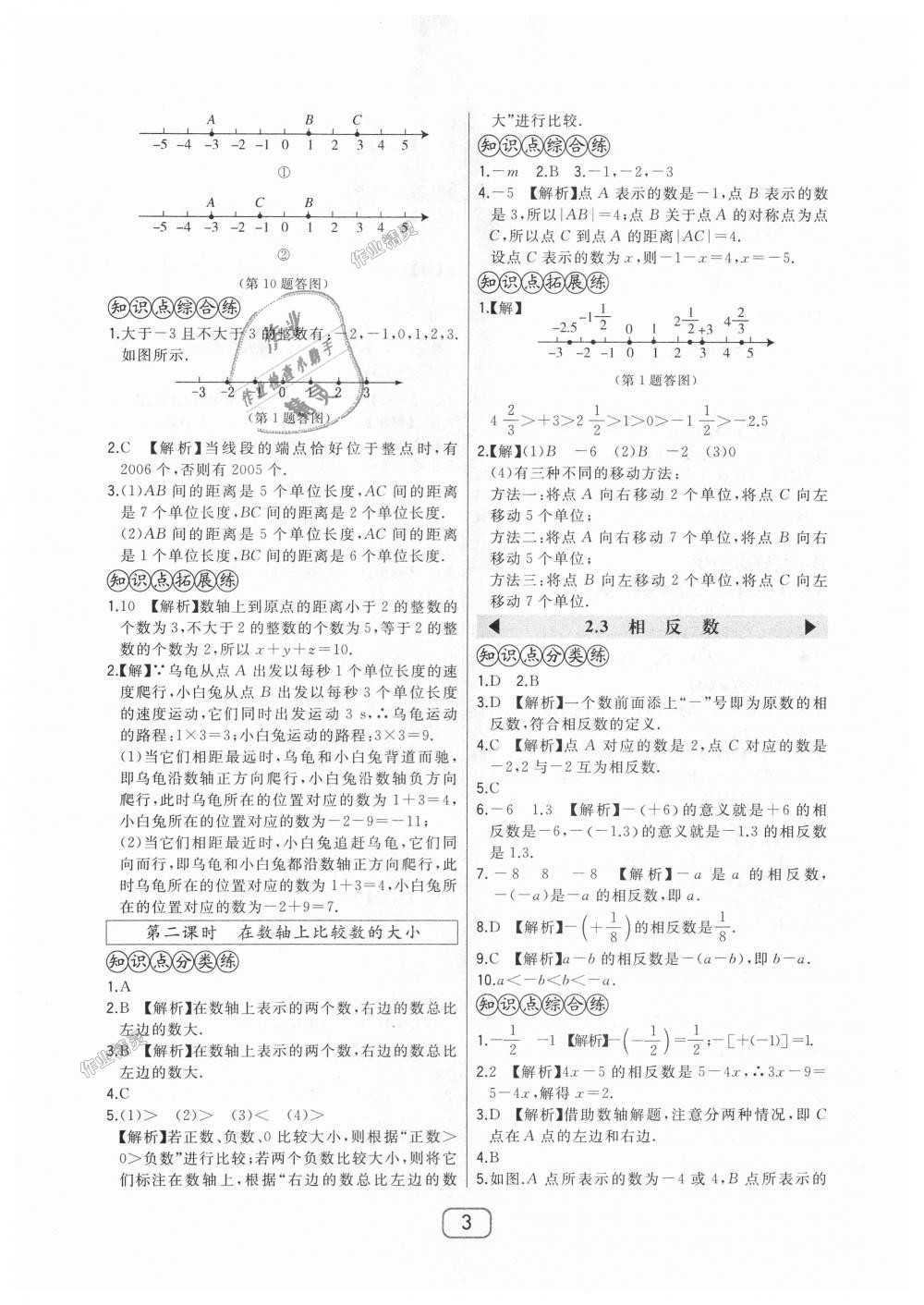 2018年北大綠卡七年級數(shù)學(xué)上冊華東師大版 第3頁