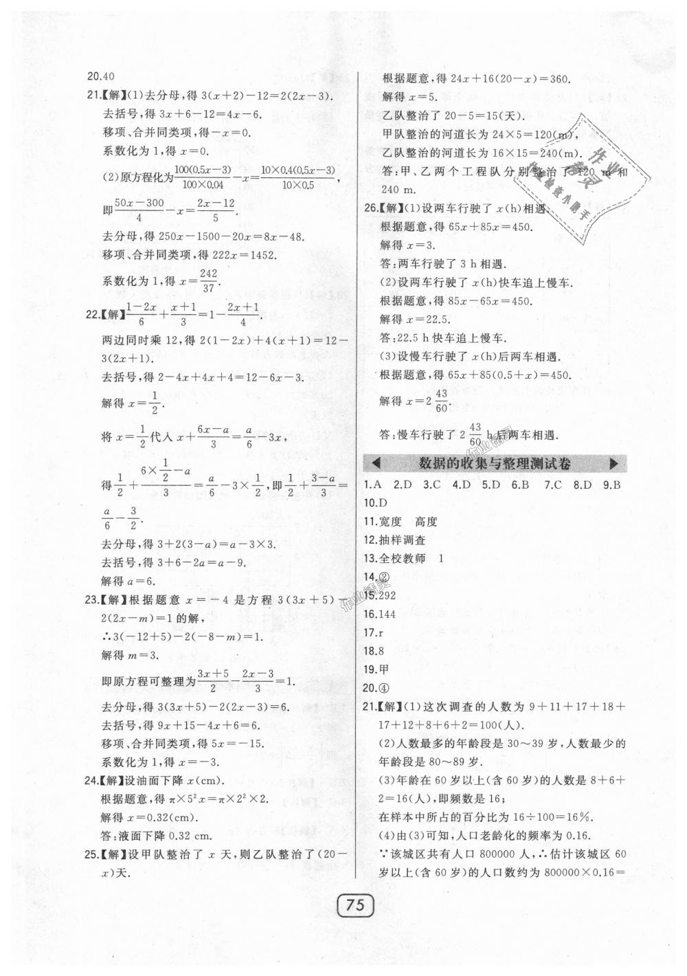 2018年北大绿卡七年级数学上册北师大版 第39页