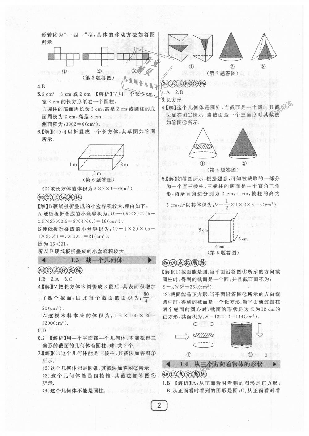 2018年北大绿卡七年级数学上册北师大版 第2页