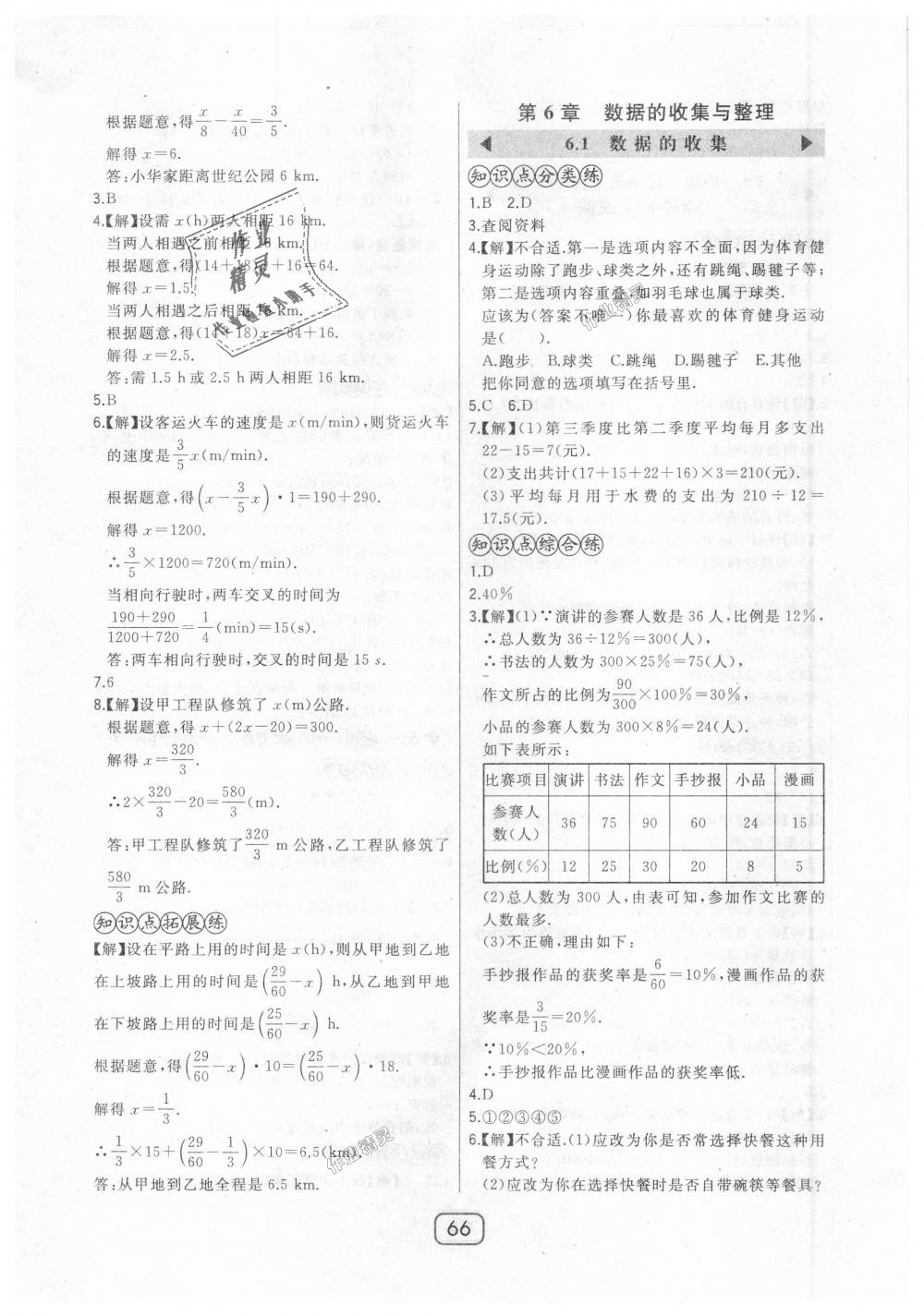 2018年北大綠卡七年級(jí)數(shù)學(xué)上冊(cè)北師大版 第30頁(yè)