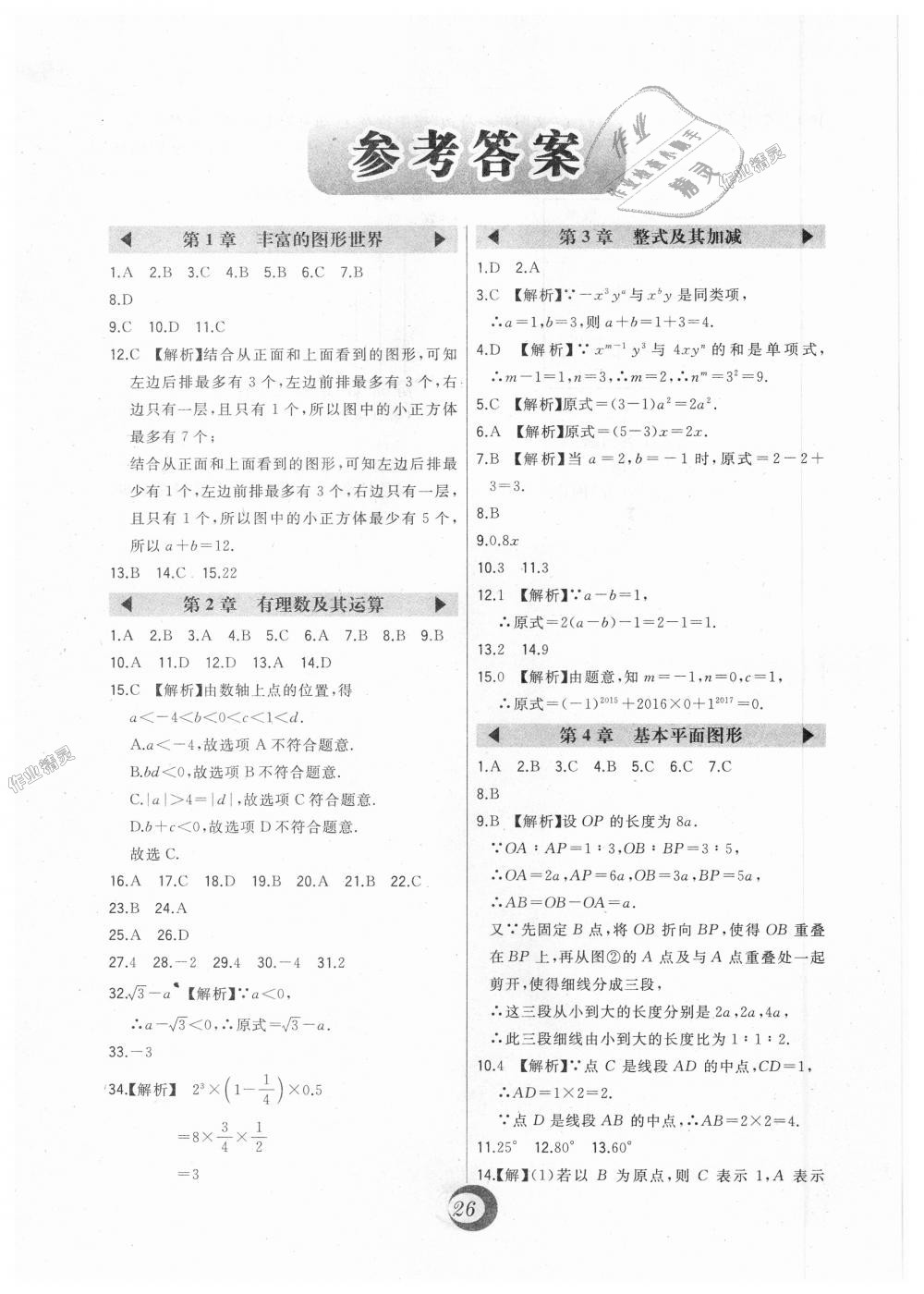 2018年北大绿卡七年级数学上册北师大版 第44页