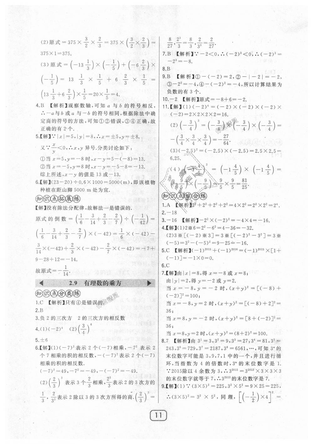 2018年北大绿卡七年级数学上册北师大版 第11页