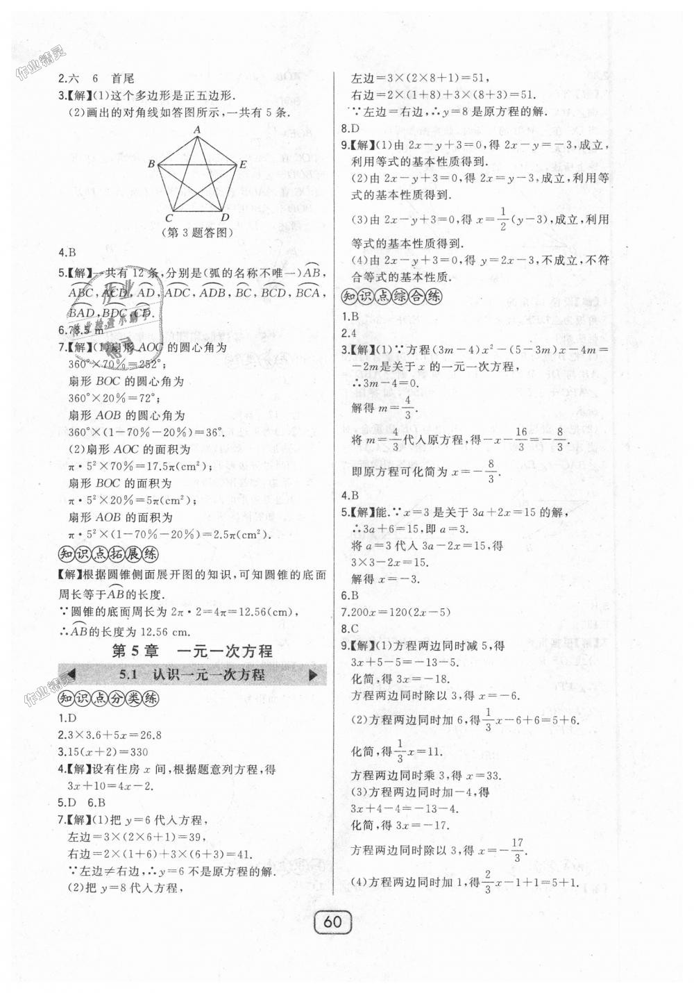 2018年北大绿卡七年级数学上册北师大版 第24页