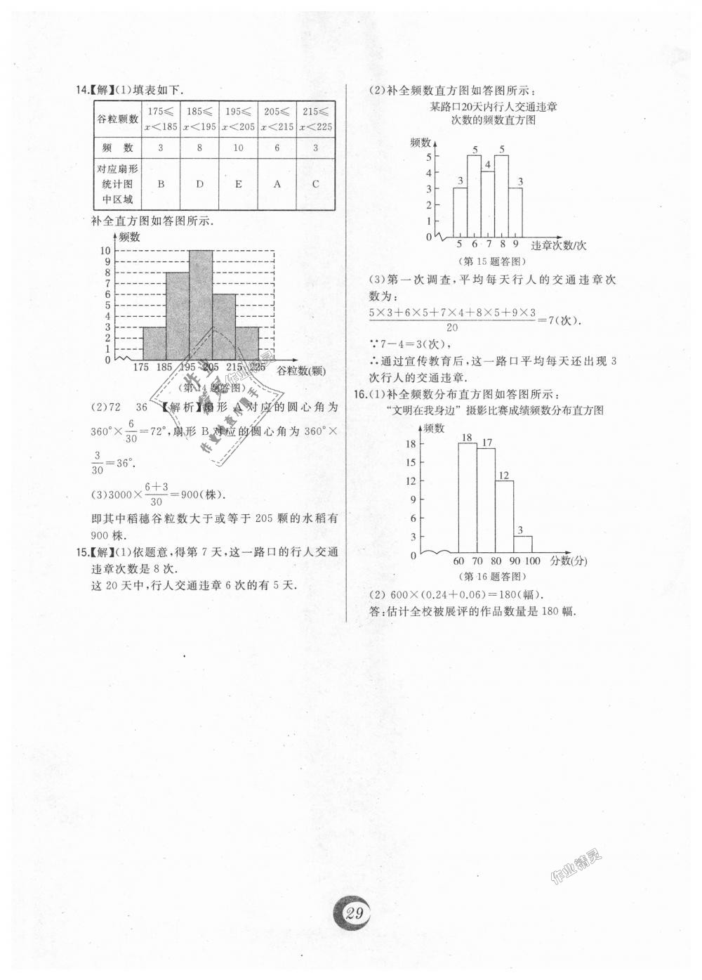 2018年北大綠卡七年級數(shù)學(xué)上冊北師大版 第47頁