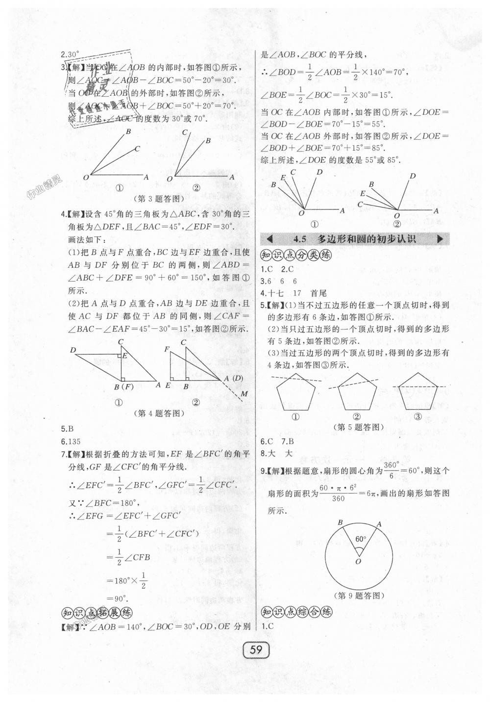 2018年北大绿卡七年级数学上册北师大版 第23页