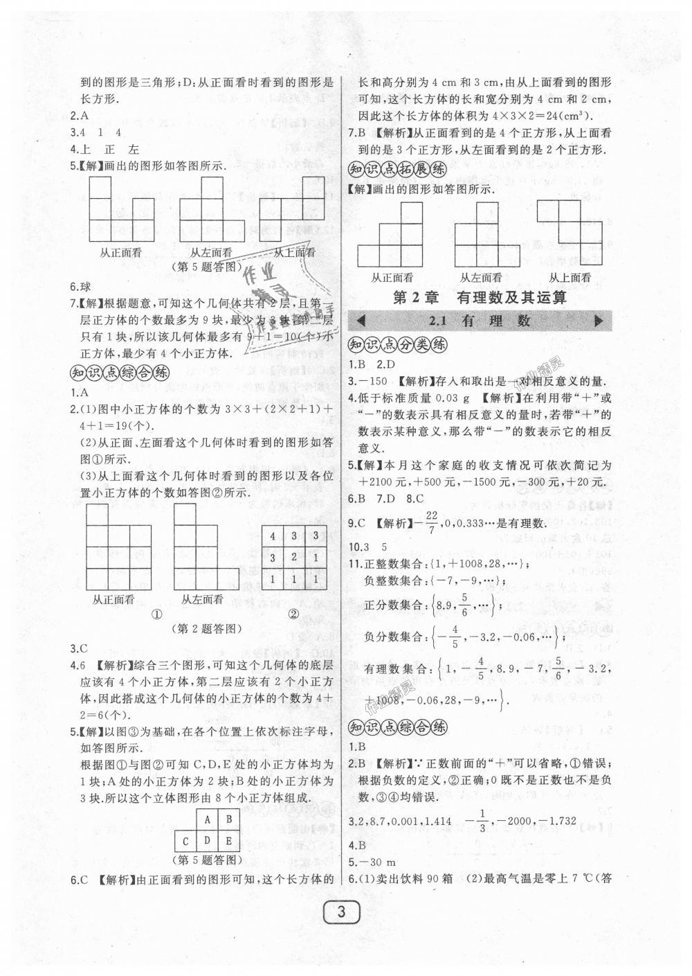 2018年北大绿卡七年级数学上册北师大版 第3页