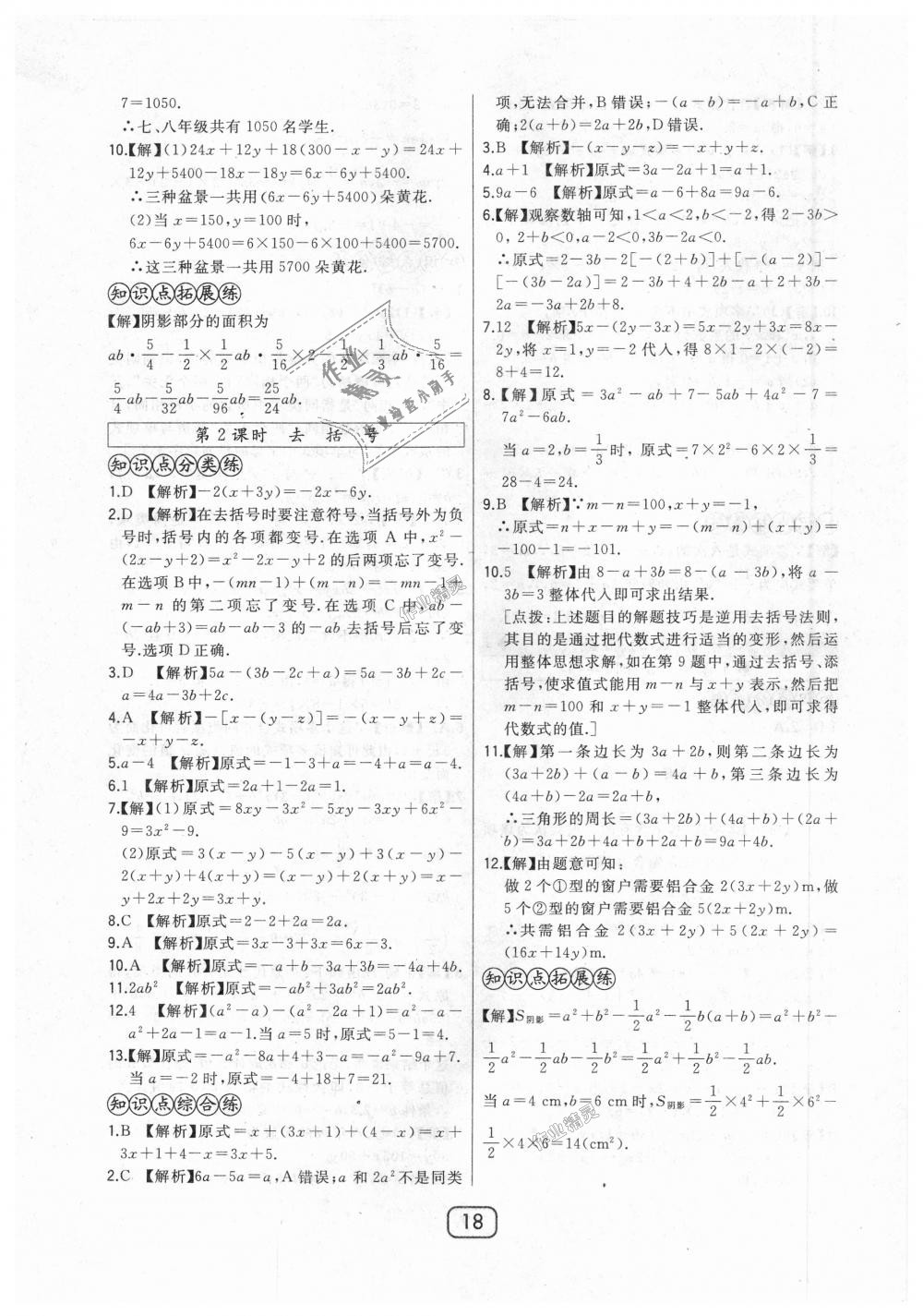 2018年北大绿卡七年级数学上册北师大版 第18页