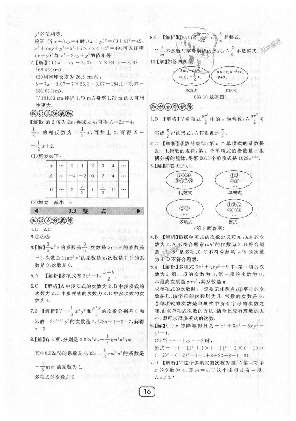 2018年北大绿卡七年级数学上册北师大版 第16页