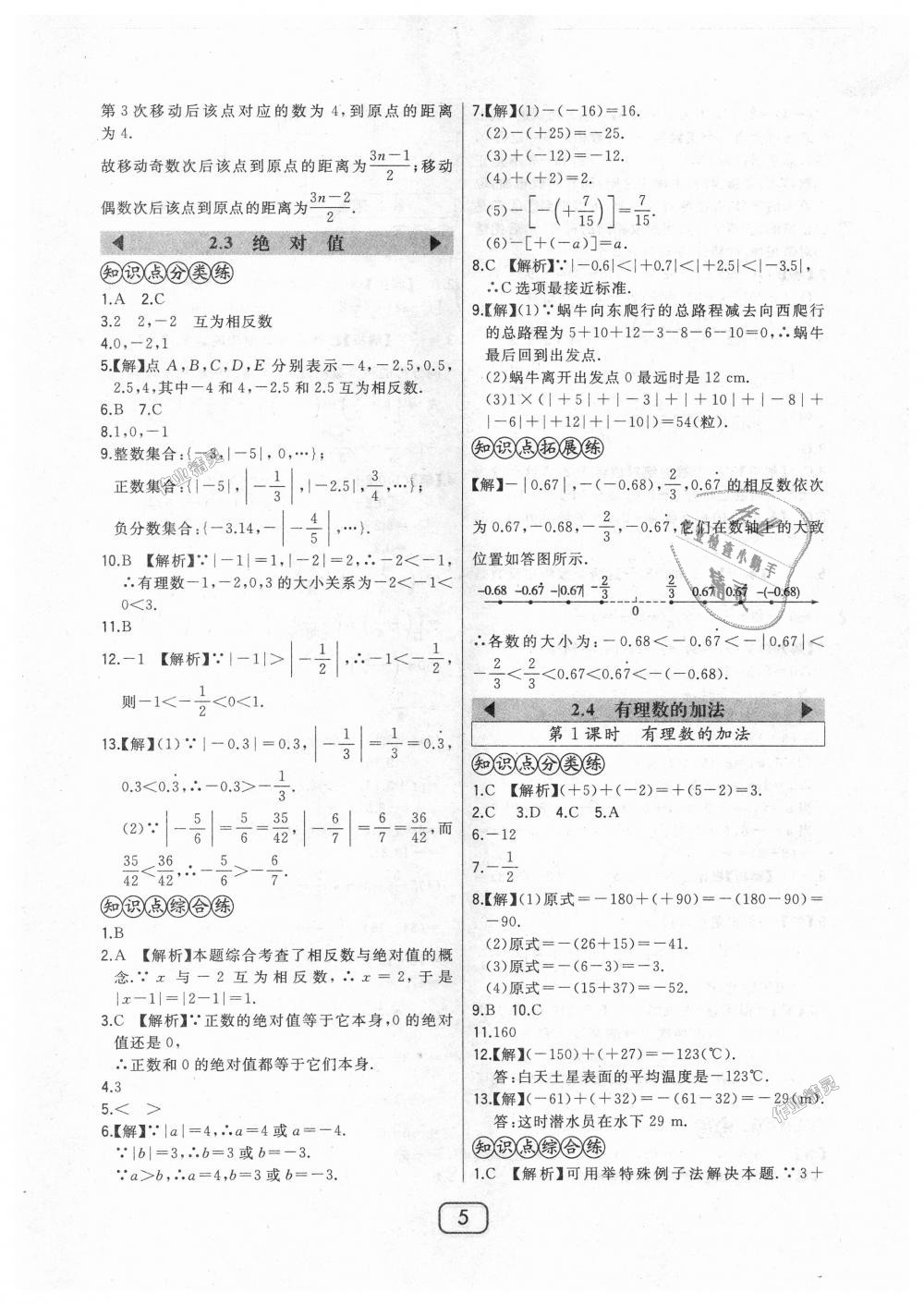 2018年北大綠卡七年級數(shù)學(xué)上冊北師大版 第5頁