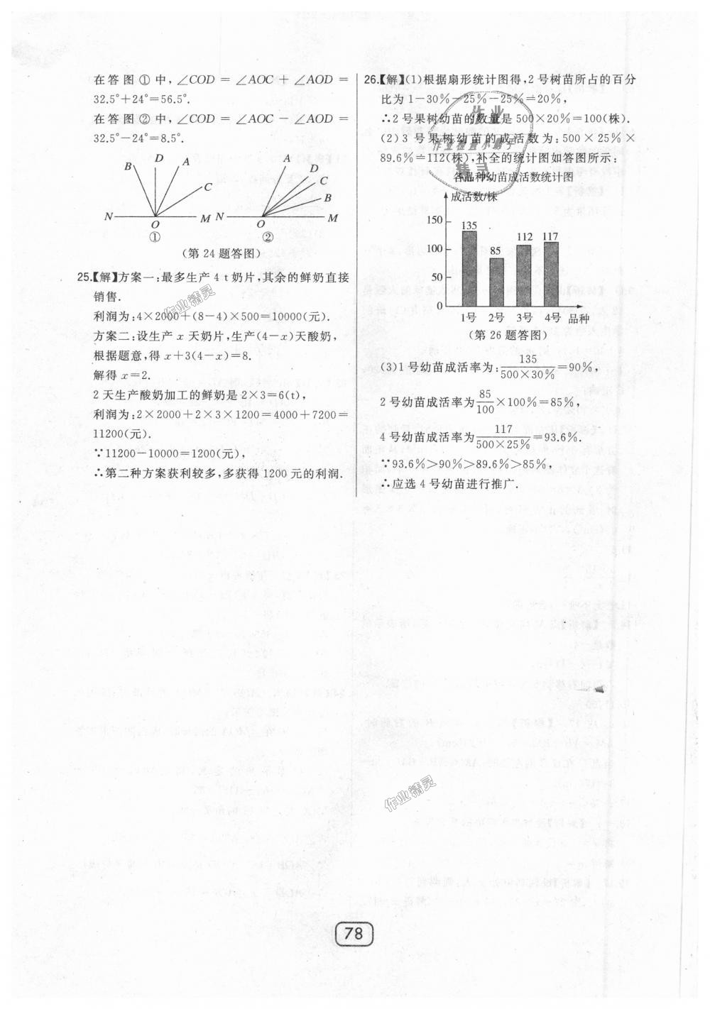 2018年北大綠卡七年級數(shù)學上冊北師大版 第42頁