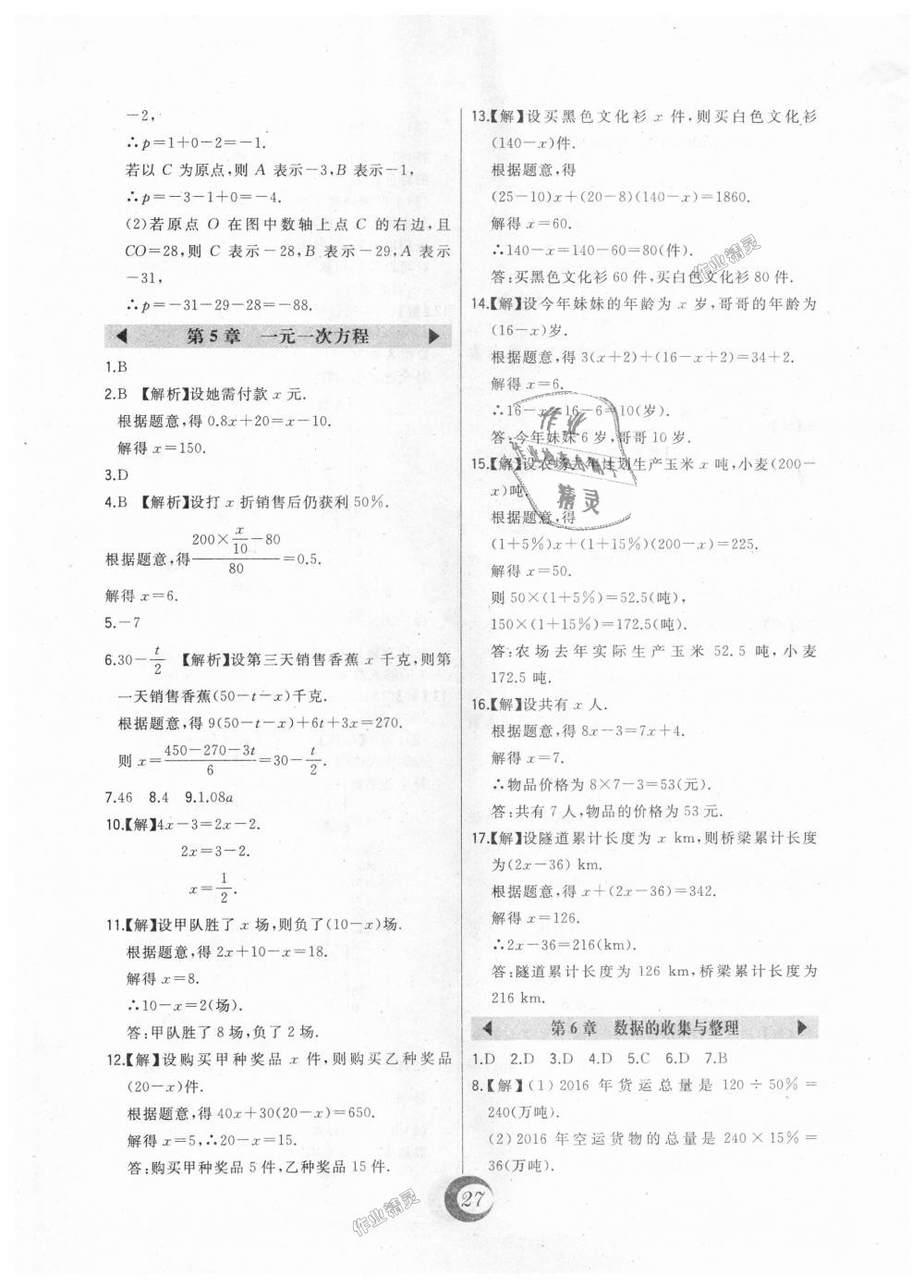 2018年北大绿卡七年级数学上册北师大版 第45页