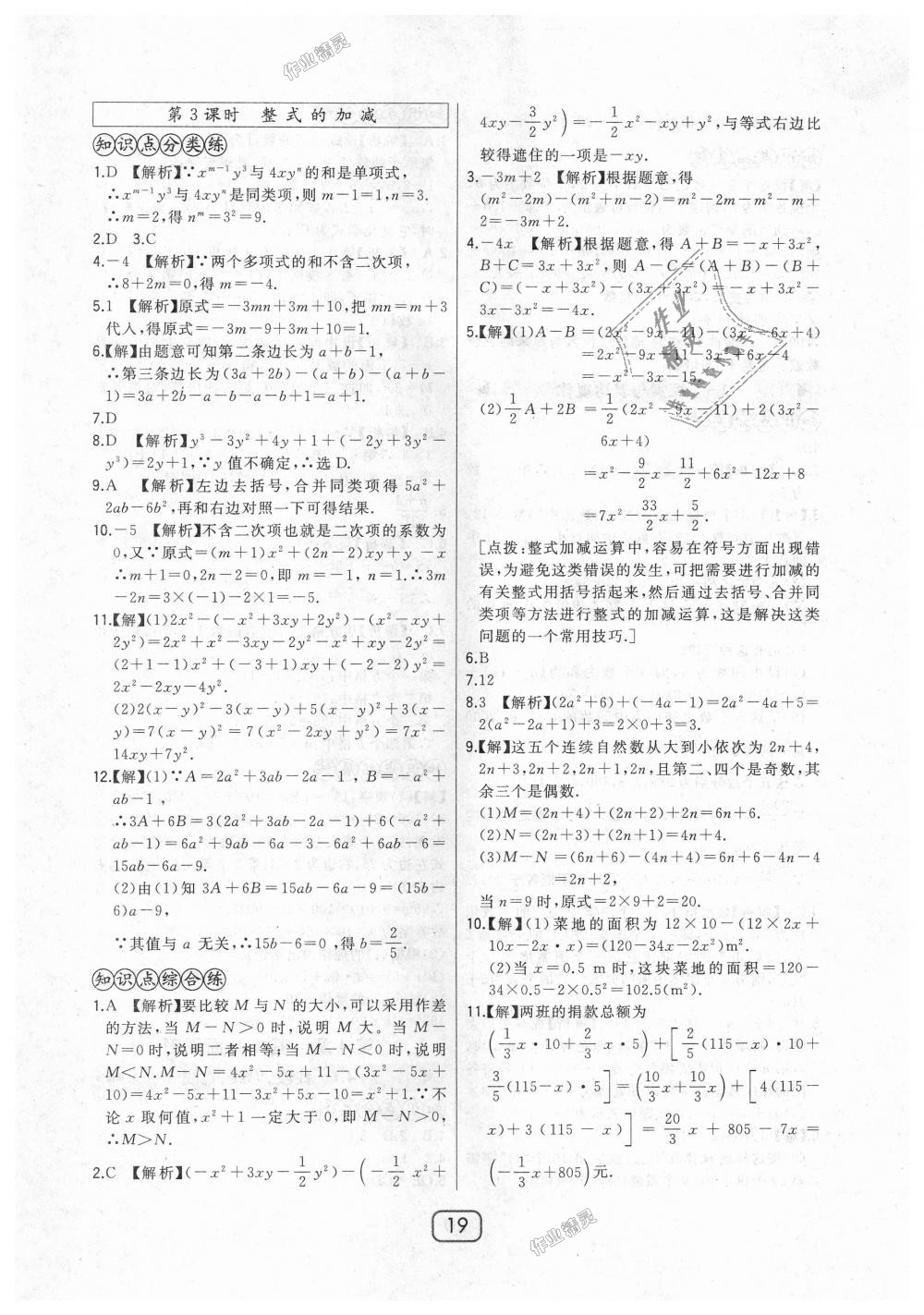 2018年北大綠卡七年級數學上冊北師大版 第19頁