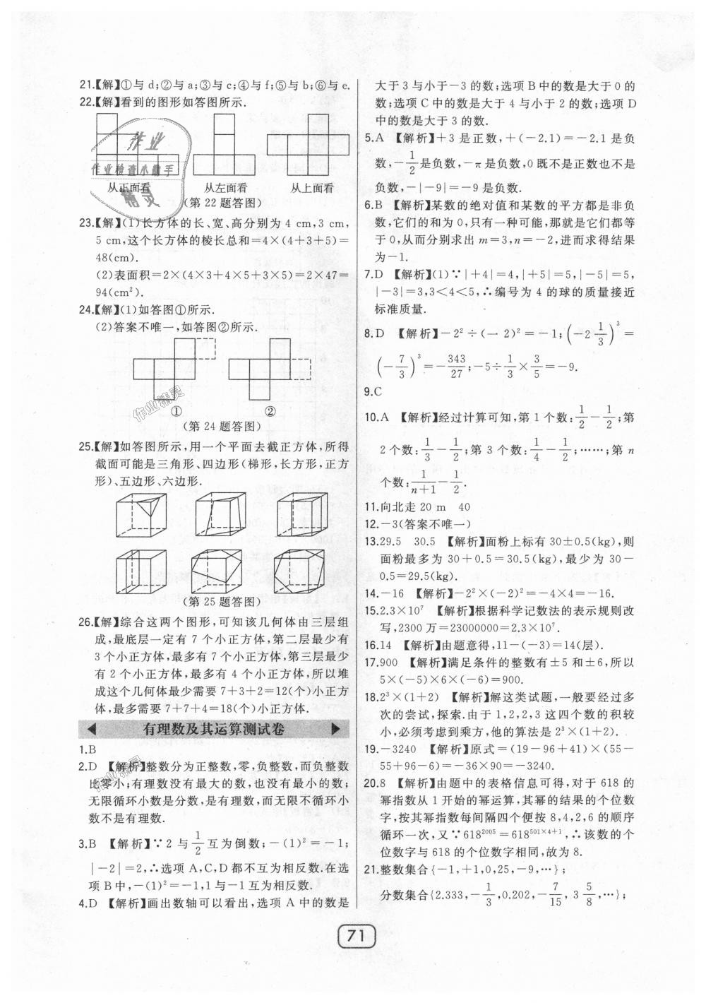 2018年北大绿卡七年级数学上册北师大版 第35页