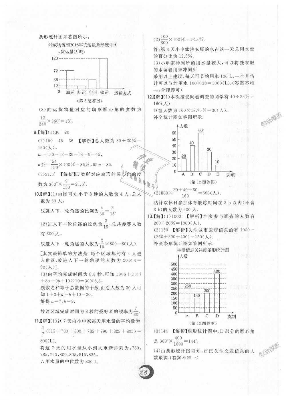 2018年北大綠卡七年級(jí)數(shù)學(xué)上冊(cè)北師大版 第46頁(yè)