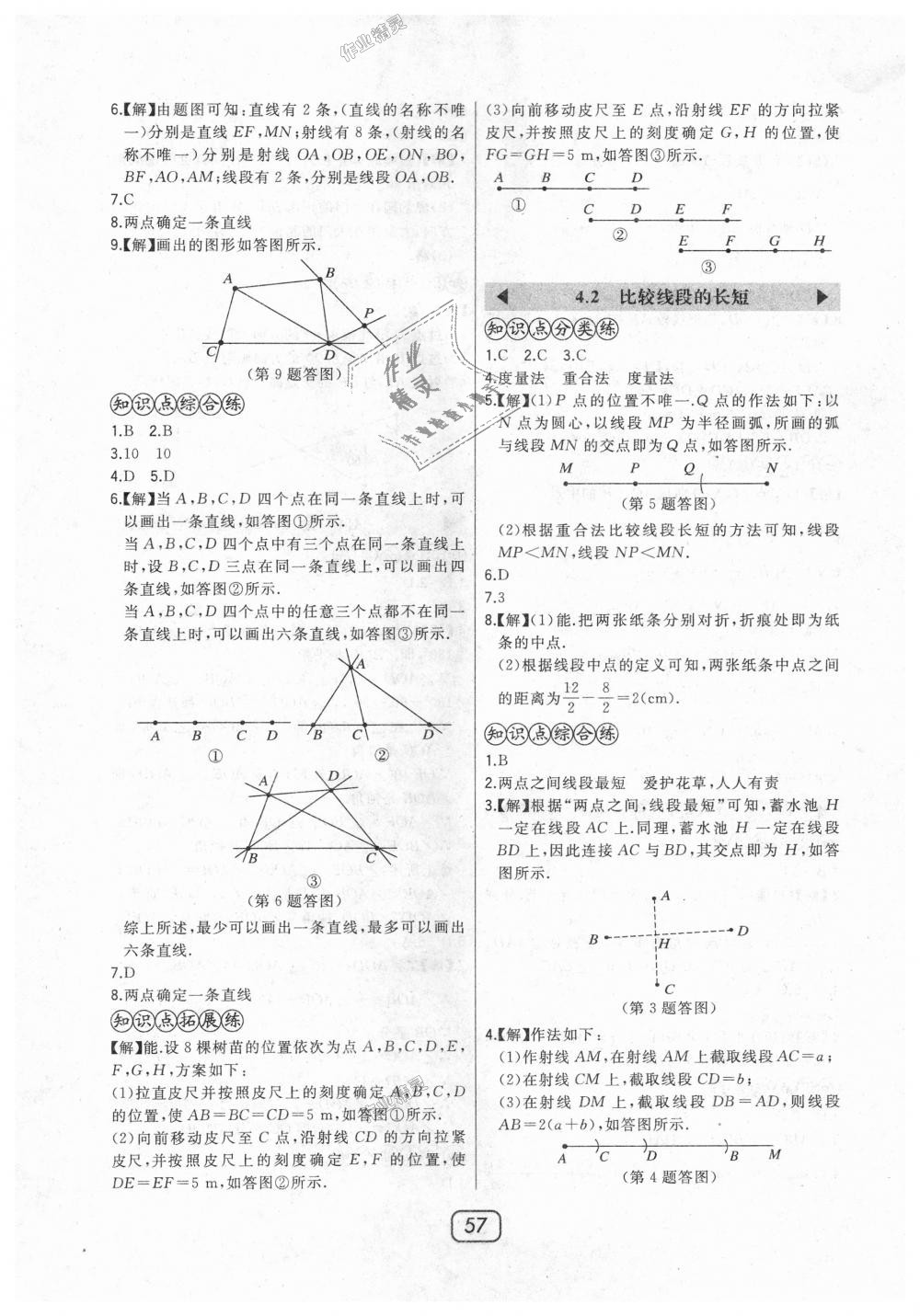 2018年北大绿卡七年级数学上册北师大版 第21页