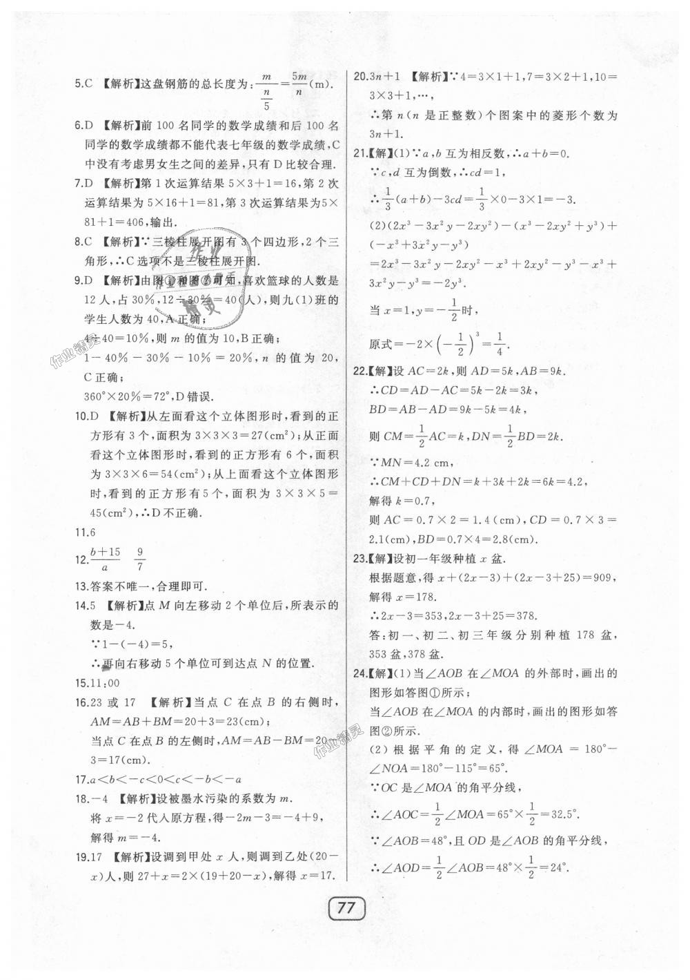 2018年北大绿卡七年级数学上册北师大版 第41页