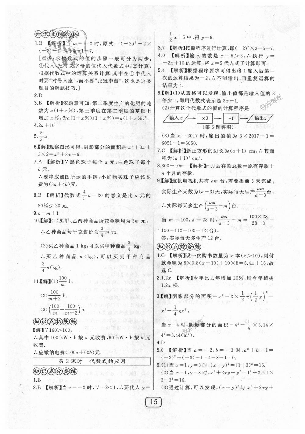 2018年北大绿卡七年级数学上册北师大版 第15页