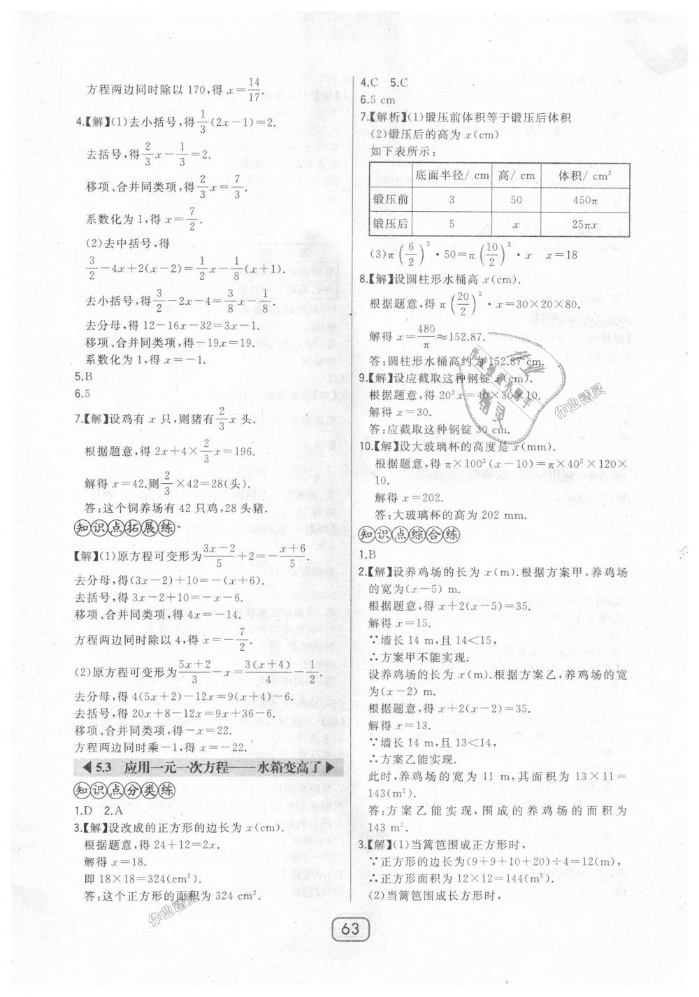 2018年北大绿卡七年级数学上册北师大版 第27页