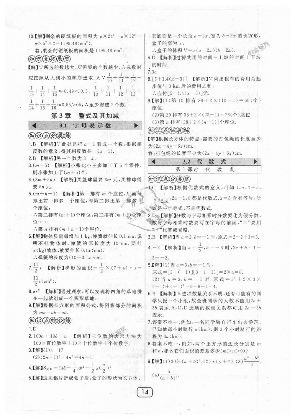 2018年北大绿卡七年级数学上册北师大版 第14页