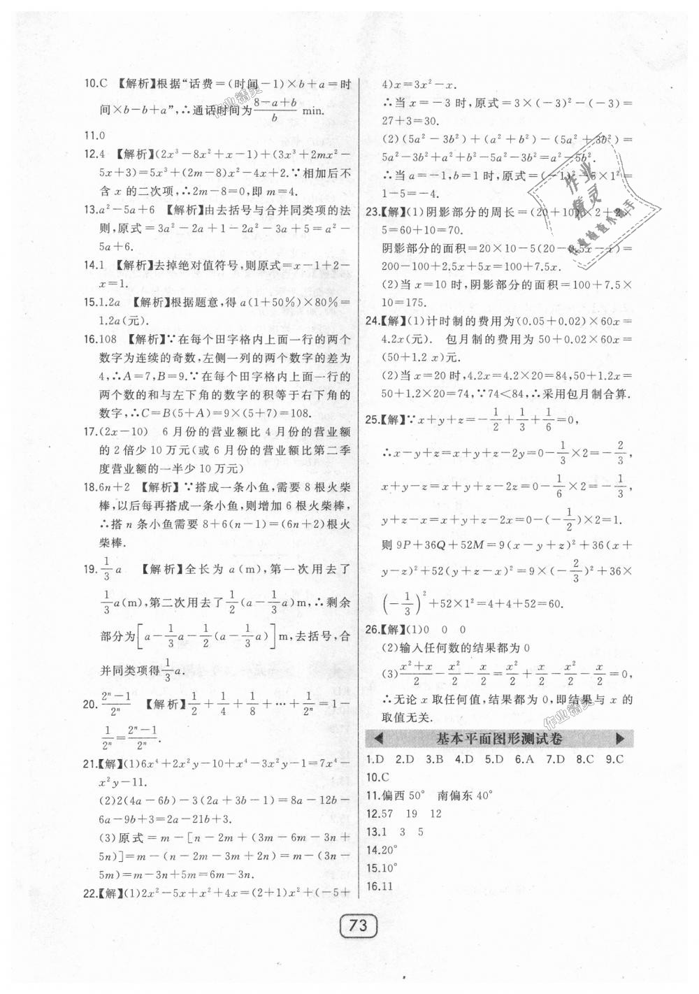 2018年北大綠卡七年級(jí)數(shù)學(xué)上冊(cè)北師大版 第37頁(yè)