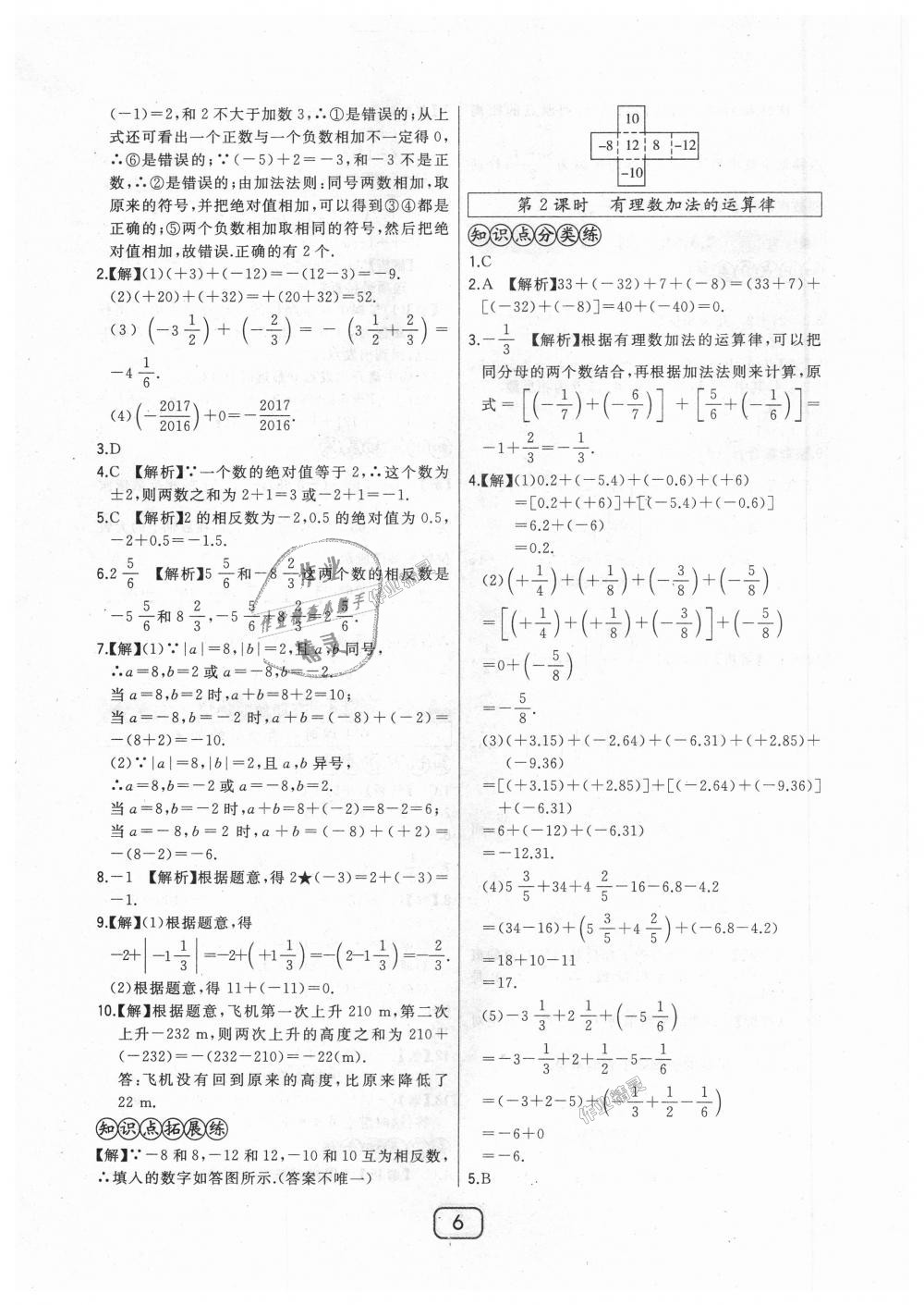 2018年北大绿卡七年级数学上册北师大版 第6页