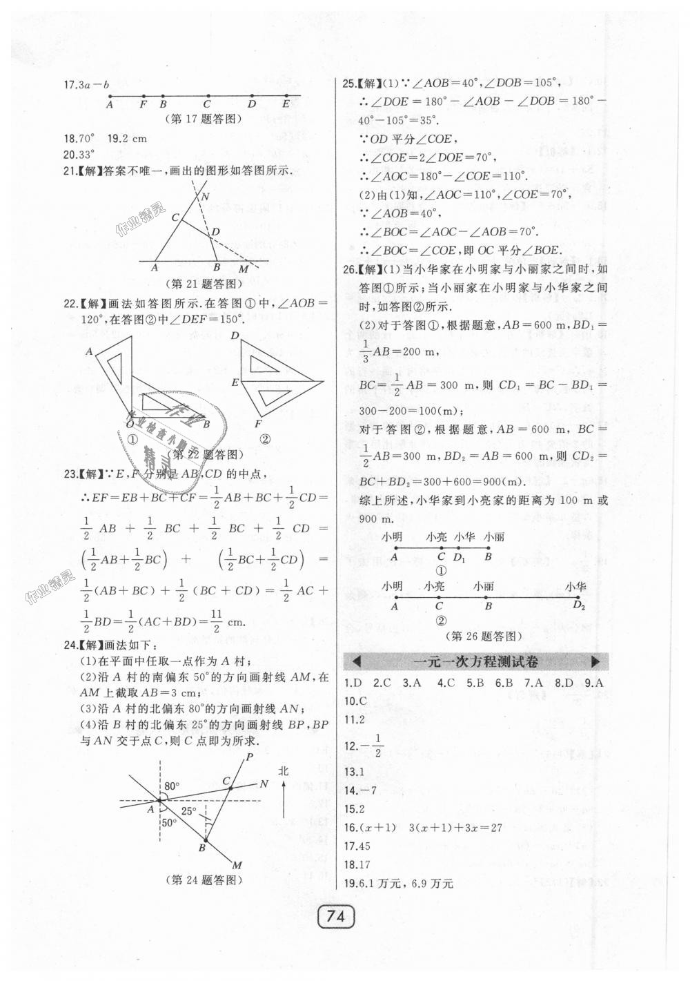 2018年北大绿卡七年级数学上册北师大版 第38页