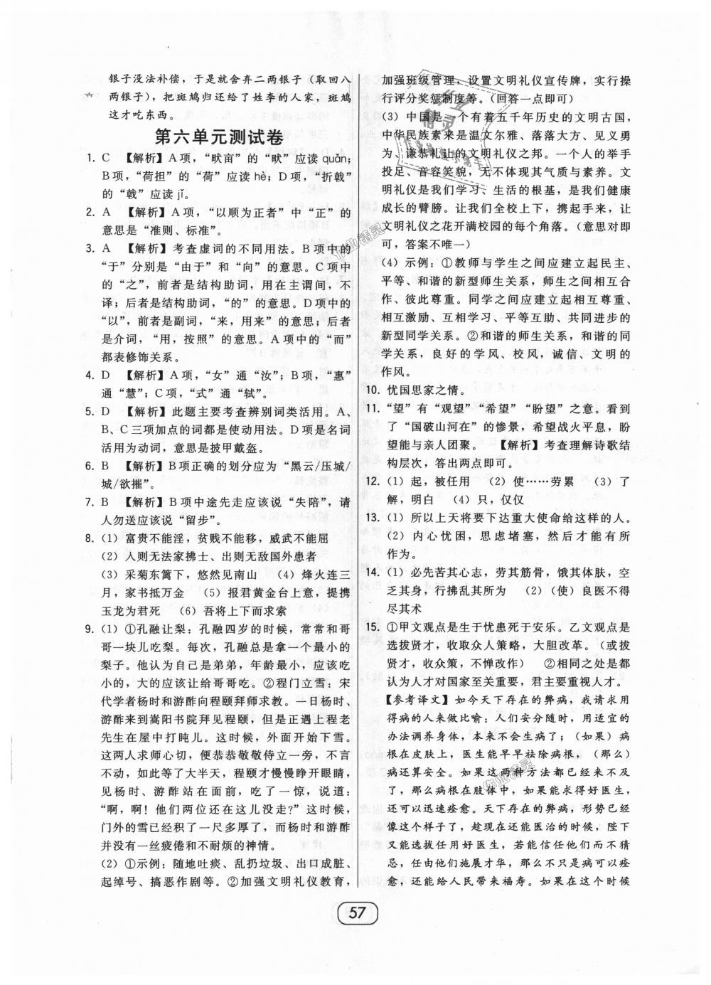 2018年北大綠卡八年級(jí)語(yǔ)文上冊(cè)人教版 第29頁(yè)