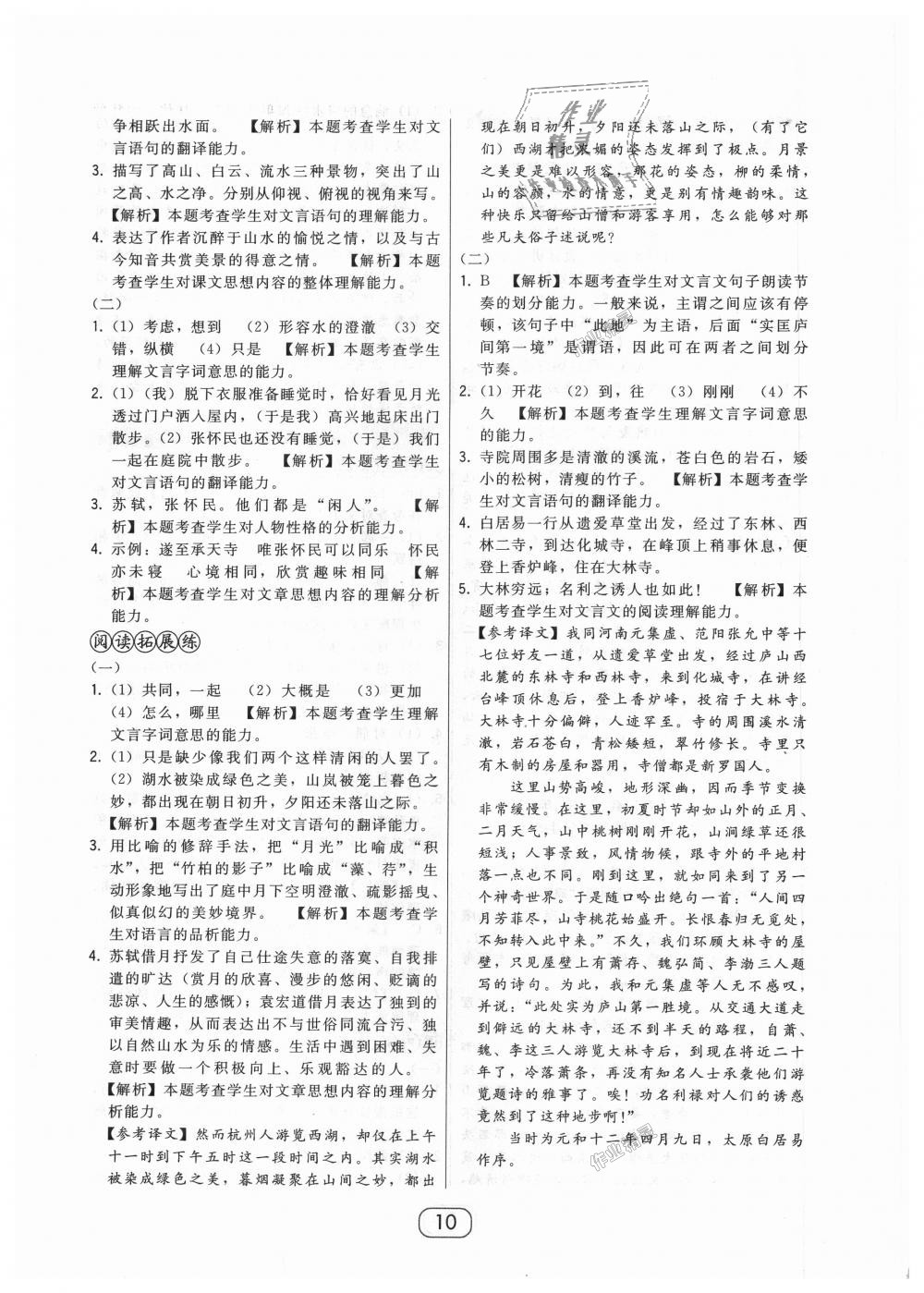 2018年北大綠卡八年級(jí)語(yǔ)文上冊(cè)人教版 第10頁(yè)