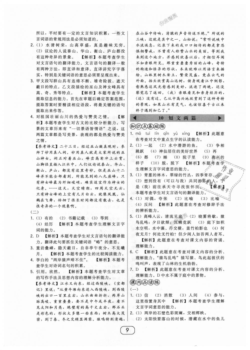 2018年北大綠卡八年級語文上冊人教版 第9頁