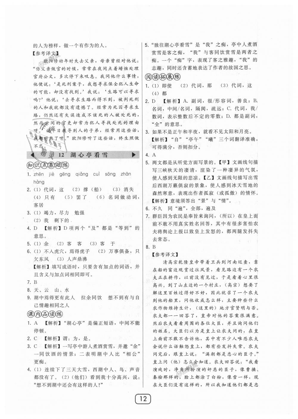 2018年北大綠卡九年級(jí)語(yǔ)文上冊(cè)人教版 第12頁(yè)