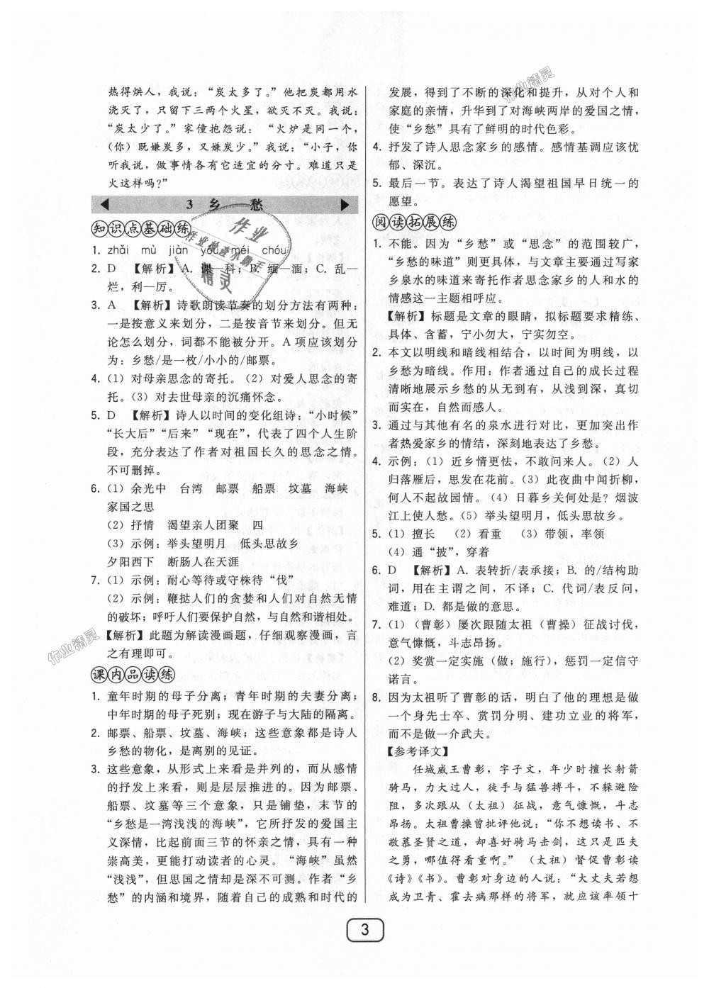 2018年北大綠卡九年級(jí)語(yǔ)文上冊(cè)人教版 第3頁(yè)