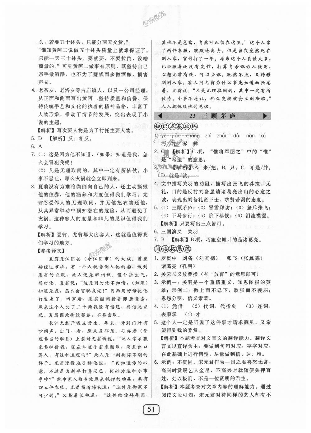 2018年北大綠卡九年級(jí)語(yǔ)文上冊(cè)人教版 第23頁(yè)