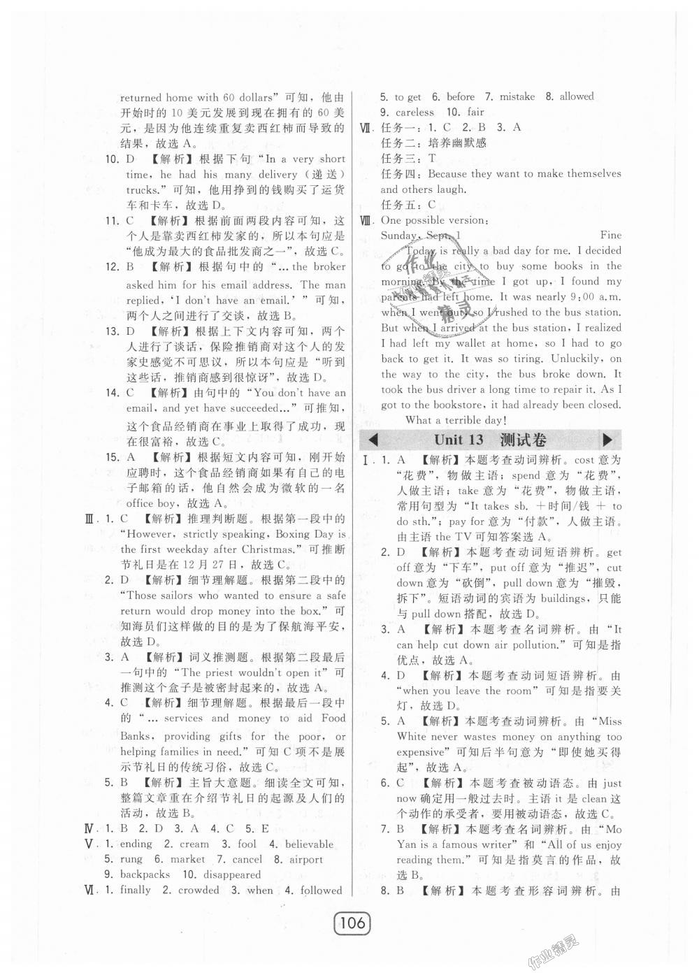 2018年北大綠卡九年級(jí)英語全一冊人教版 第46頁