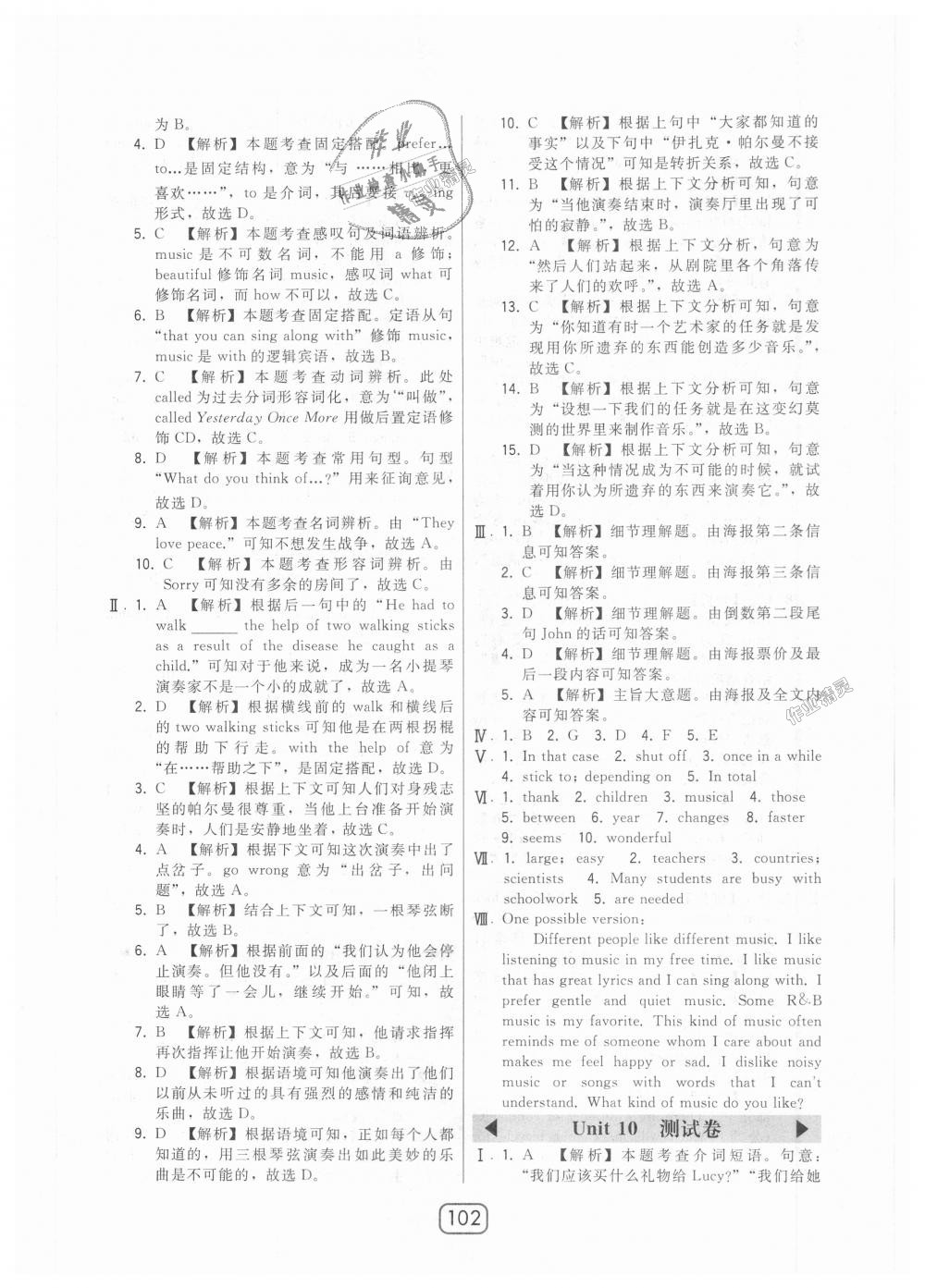 2018年北大綠卡九年級(jí)英語(yǔ)全一冊(cè)人教版 第42頁(yè)