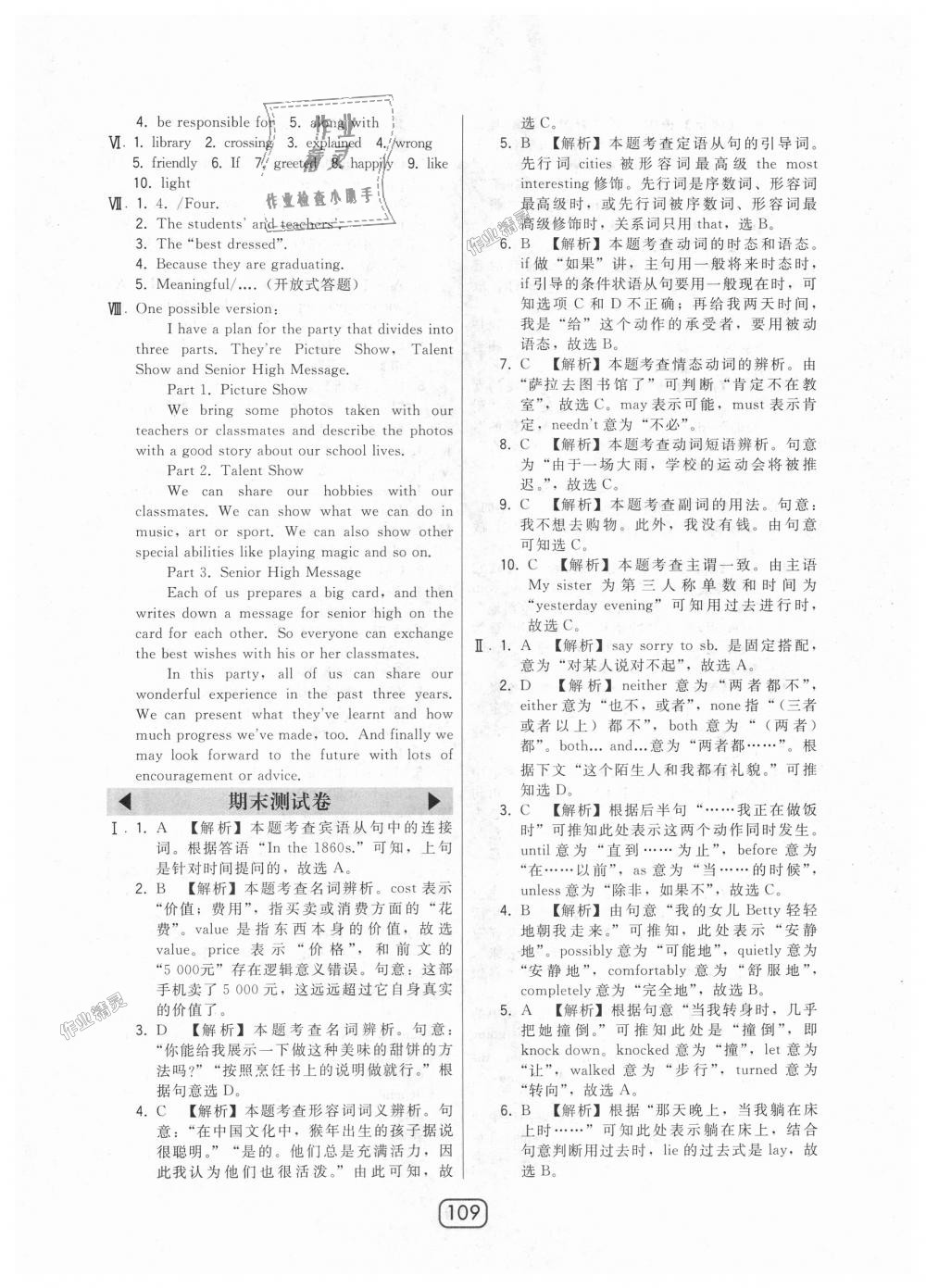 2018年北大綠卡九年級(jí)英語(yǔ)全一冊(cè)人教版 第49頁(yè)