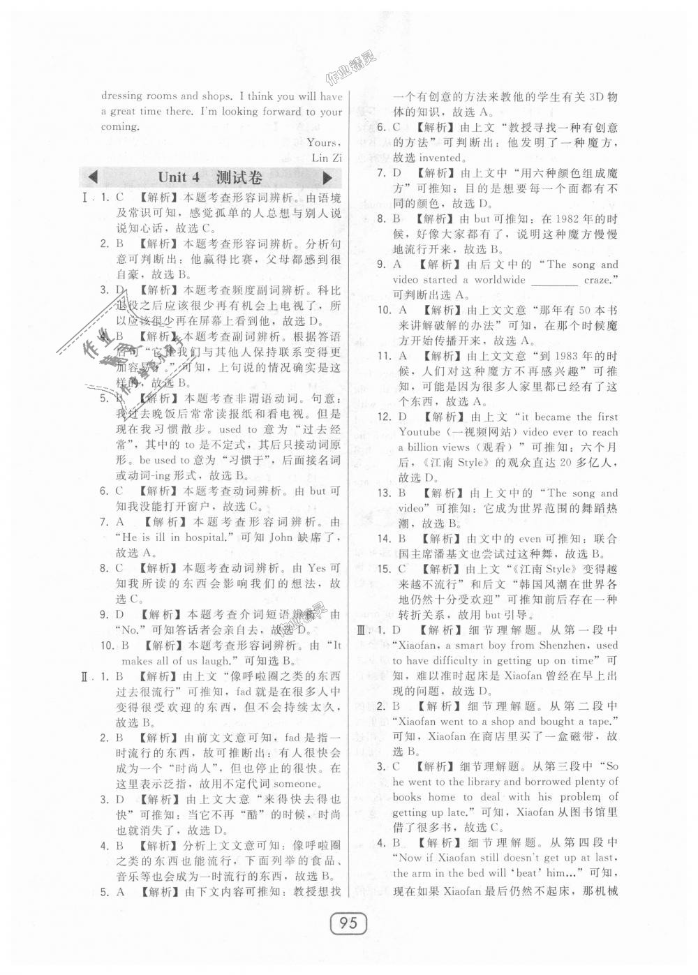 2018年北大綠卡九年級(jí)英語(yǔ)全一冊(cè)人教版 第35頁(yè)