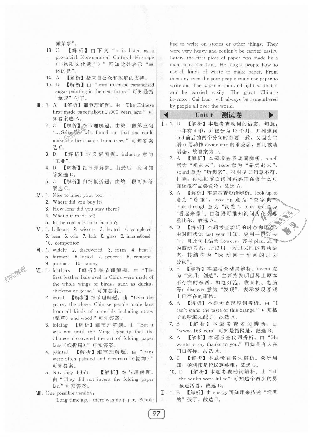 2018年北大綠卡九年級(jí)英語(yǔ)全一冊(cè)人教版 第37頁(yè)