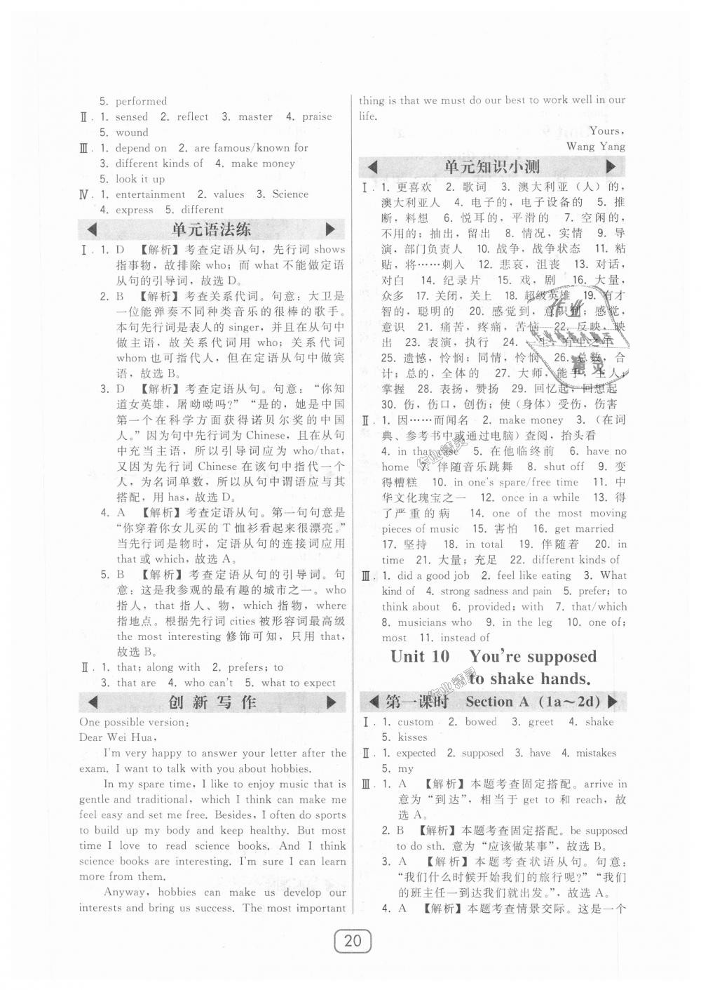 2018年北大綠卡九年級英語全一冊人教版 第20頁