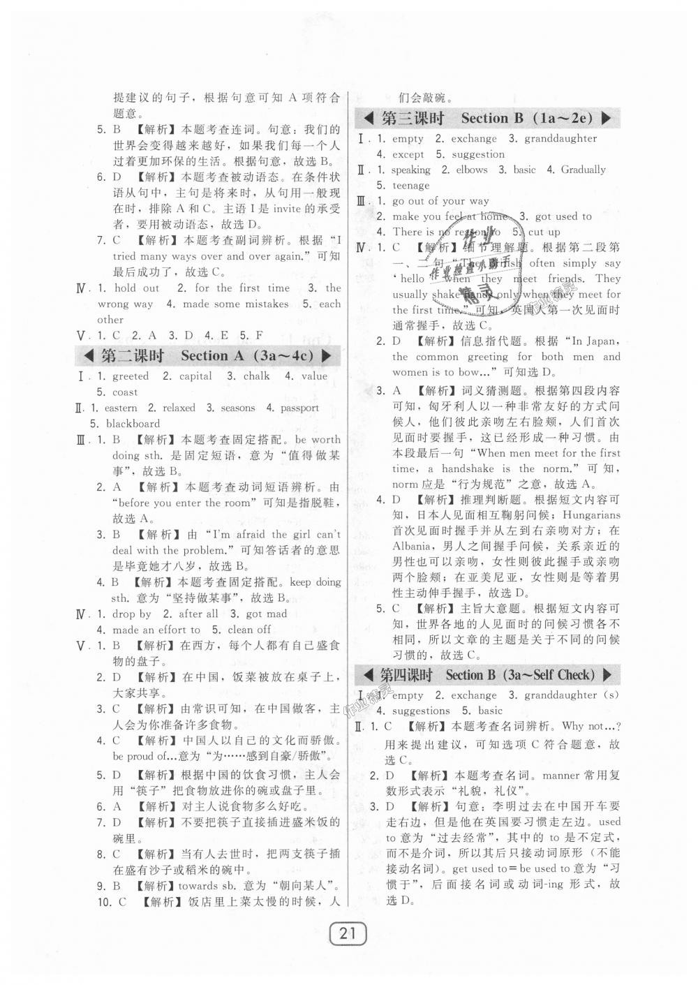 2018年北大綠卡九年級(jí)英語(yǔ)全一冊(cè)人教版 第21頁(yè)