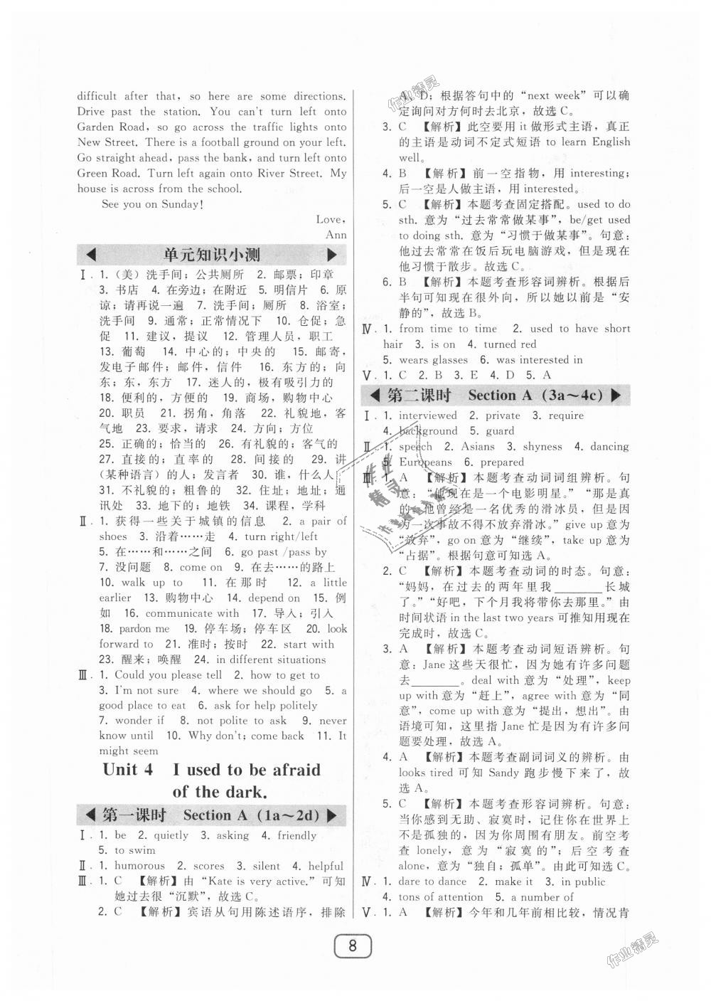 2018年北大綠卡九年級(jí)英語全一冊(cè)人教版 第8頁