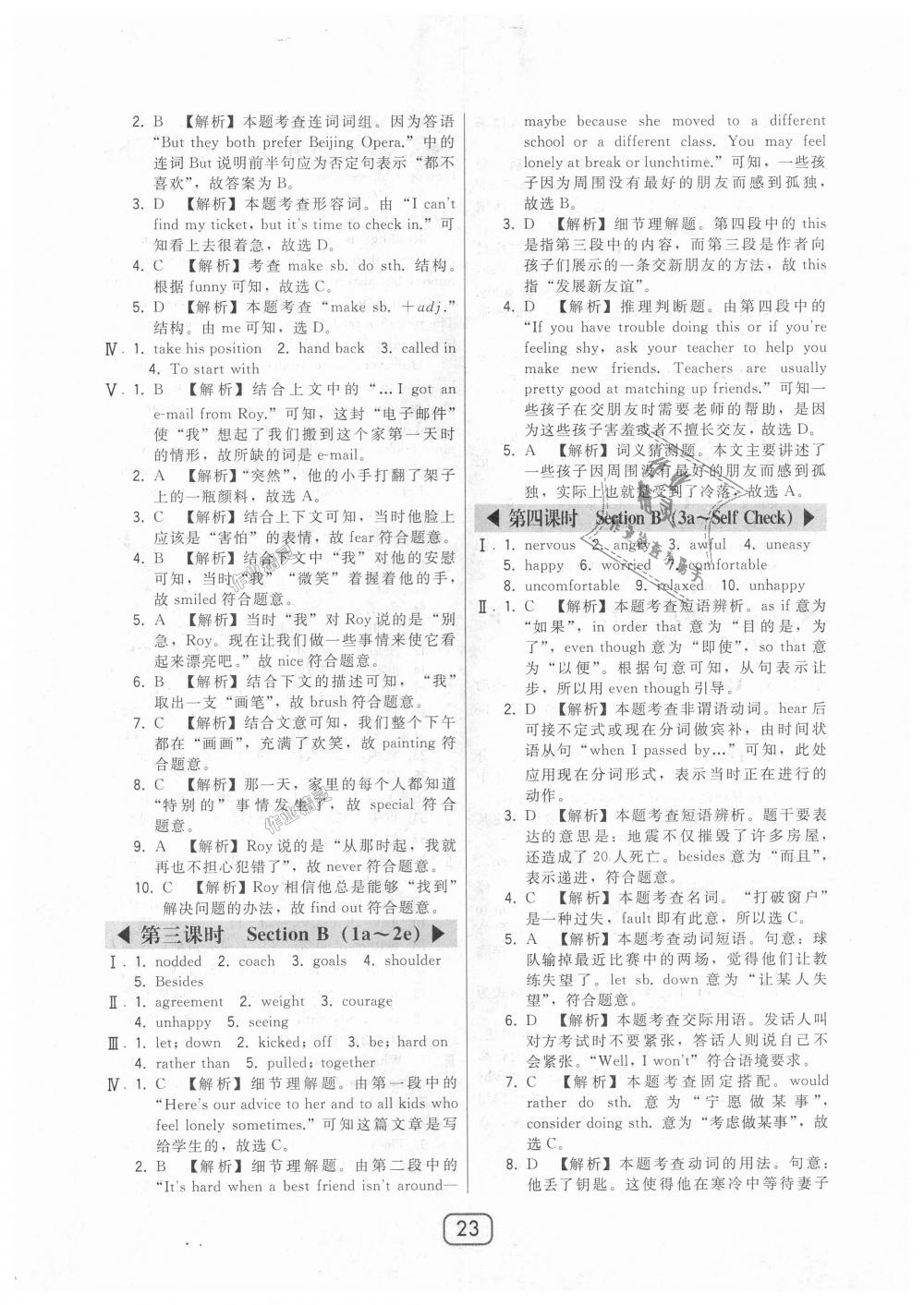 2018年北大綠卡九年級(jí)英語全一冊(cè)人教版 第23頁