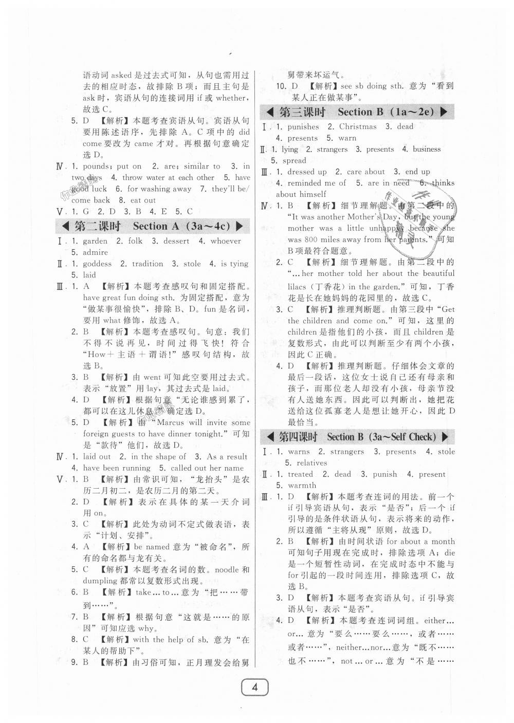 2018年北大綠卡九年級英語全一冊人教版 第4頁