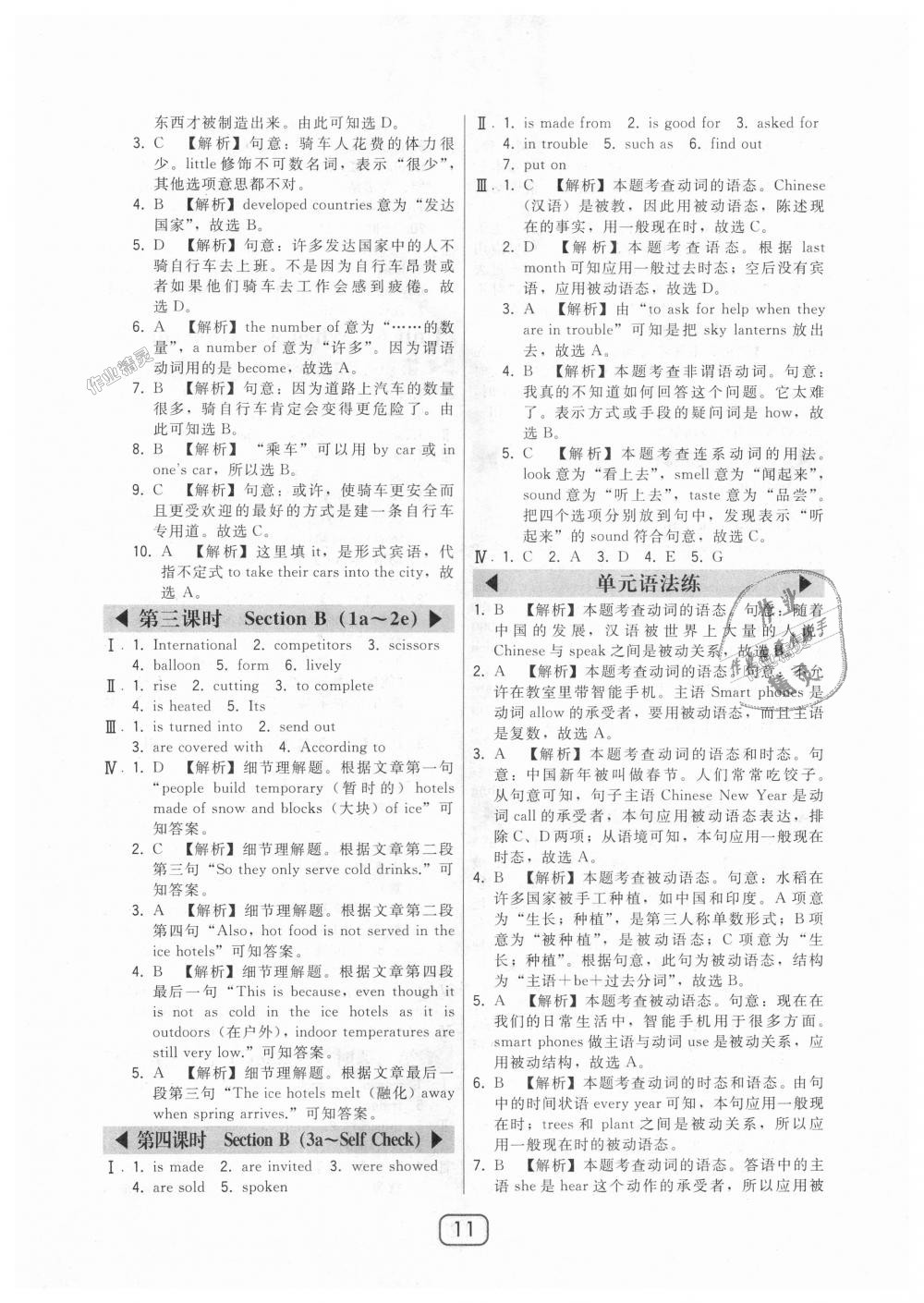 2018年北大綠卡九年級英語全一冊人教版 第11頁