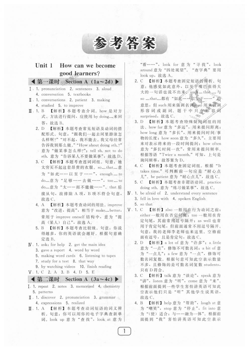 2018年北大綠卡九年級(jí)英語全一冊(cè)人教版 第1頁