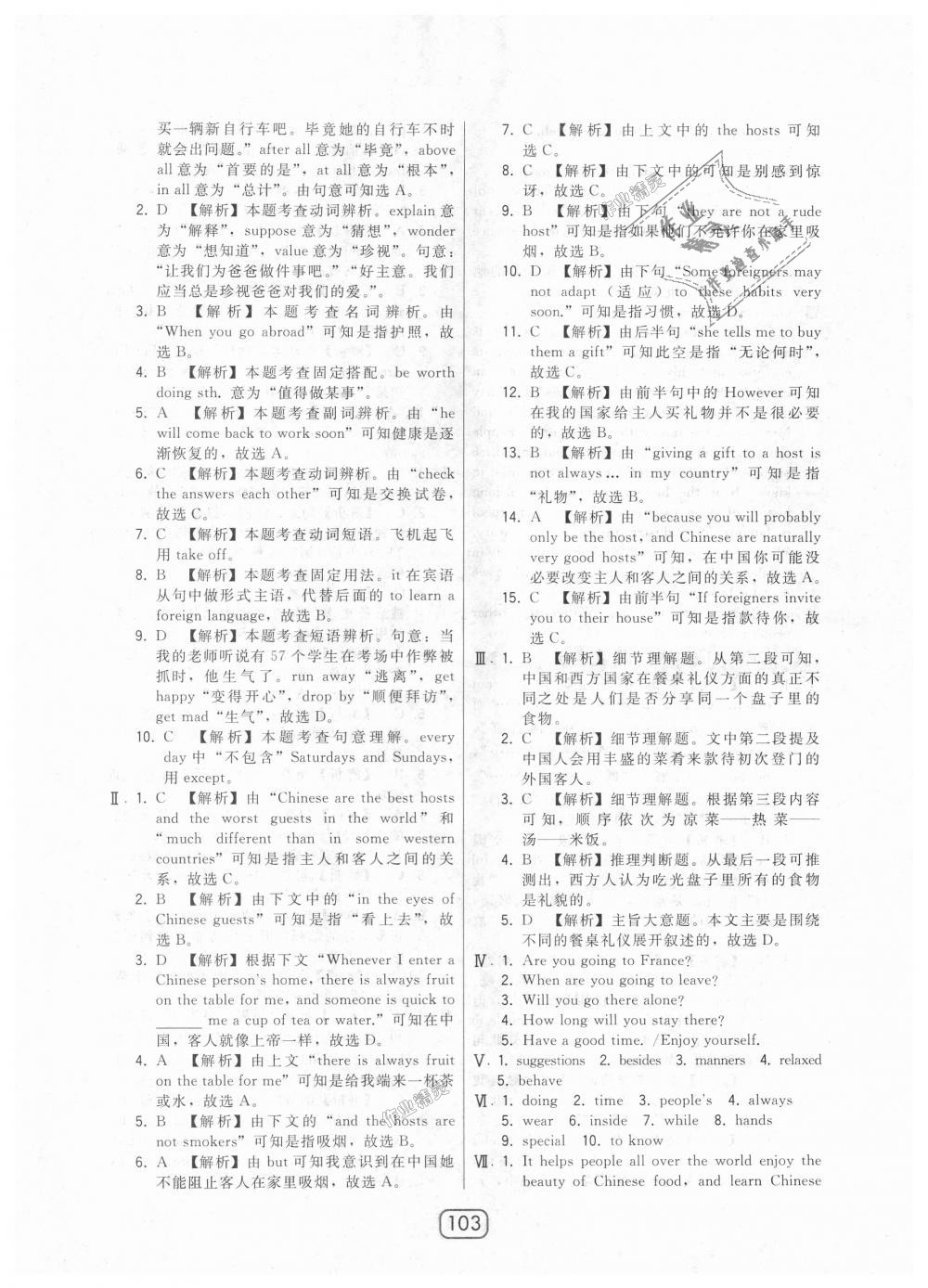 2018年北大綠卡九年級(jí)英語(yǔ)全一冊(cè)人教版 第43頁(yè)