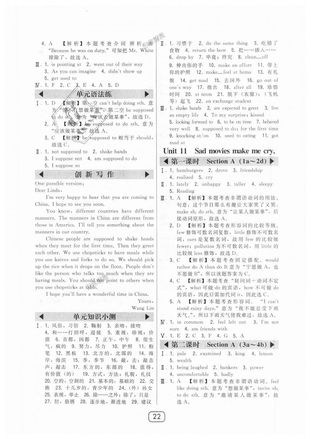 2018年北大綠卡九年級英語全一冊人教版 第22頁